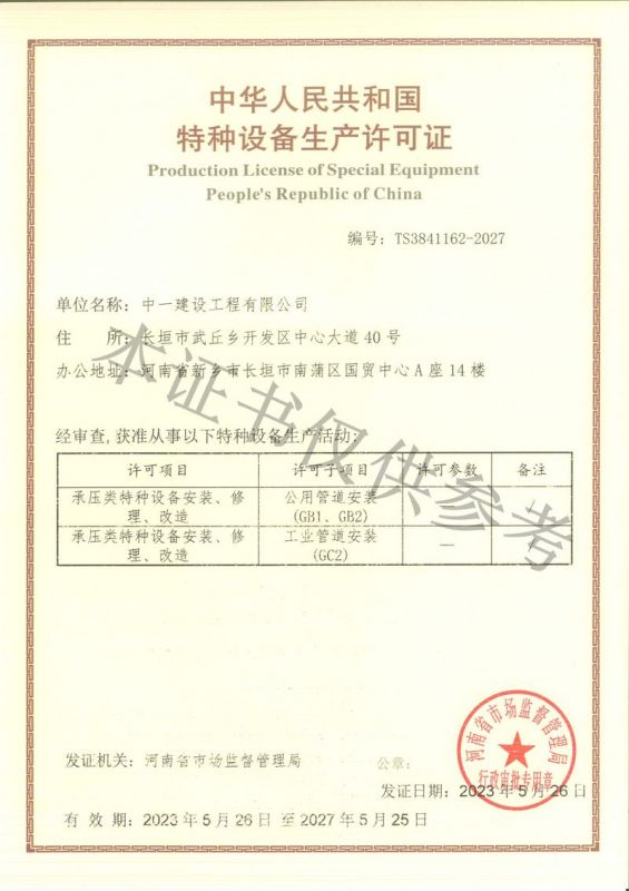 特種設備生產(chǎn)許可證